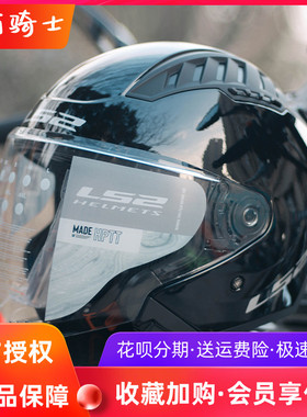 LS2半盔摩托车复古头盔男女春夏安全头盔认证3C加大码双镜片OF600