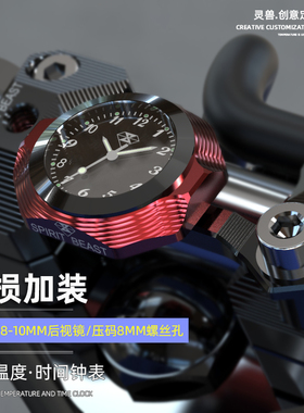 车载钟表适用本田摩托车改装防水钟表TR300后视镜温度表赛6电子表