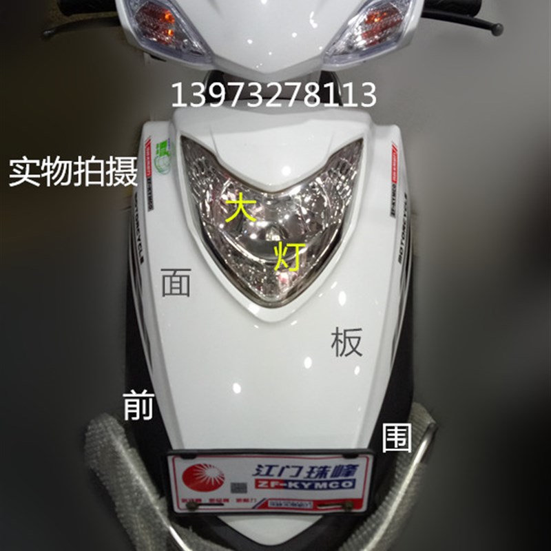 珠峰踏板摩托车ZF125sT-7A配件外壳面板前围侧板仪表大灯保险杠