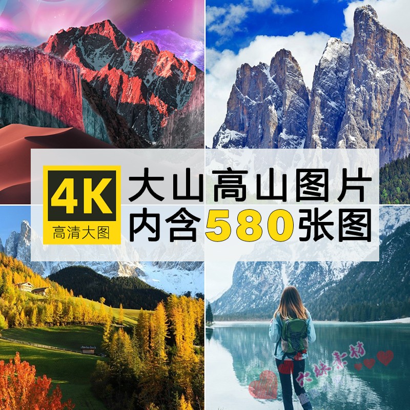 4K高清大图雪山高山自然风景山峰山顶摄影手机电脑壁纸图片ps素材