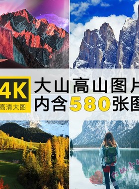 4K高清大图雪山高山自然风景山峰山顶摄影手机电脑壁纸图片ps素材