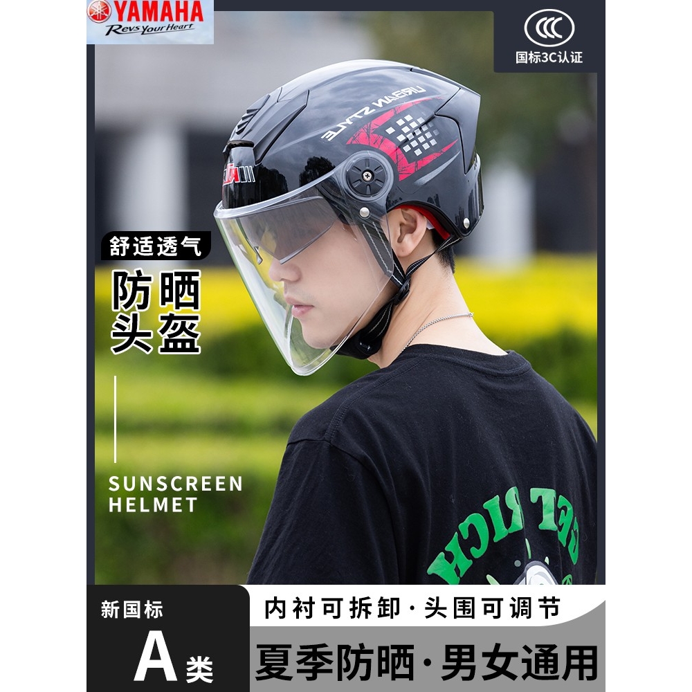 雅马哈官方3C认证电动摩托车头盔男女士夏天四季通用款半盔电瓶车