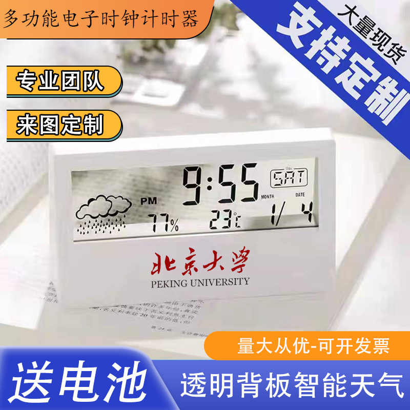 智能闹钟学生刻字logo电子钟表公司采购团队定制透明小型计时钟器