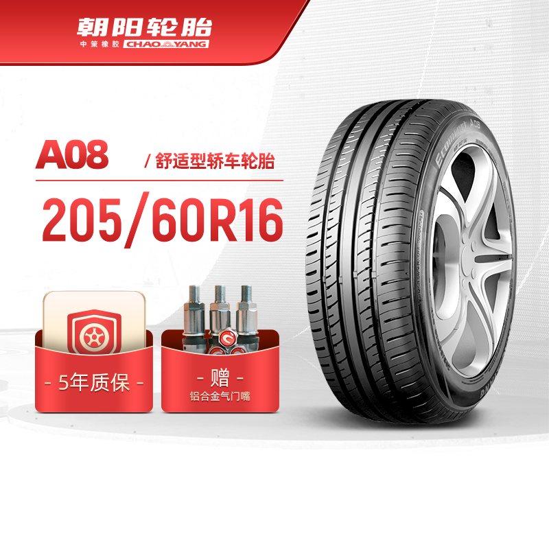朝阳轮胎 205/60R16 经济舒适型汽车轿车胎A08静音节油耐用