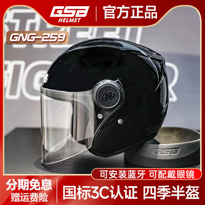 GSB头盔3C认证GNG259电动摩托车安全帽防雾保暖半盔男女电瓶车