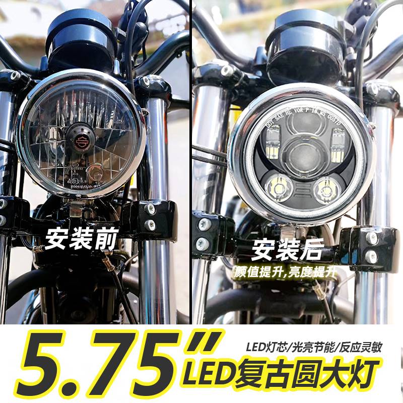 适用哈雷X48XL883R/L750戴娜奔达400摩托机车越野改装5.75LED大灯