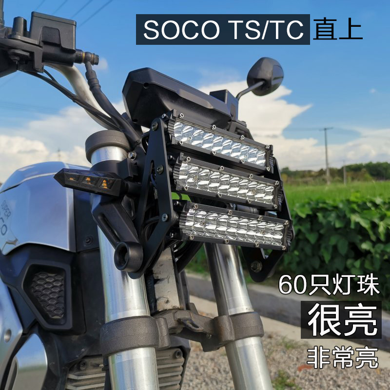 摩托车改装大灯速珂TS电动车配件头灯LED超亮灯具TC高亮三条灯