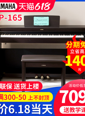 雅马哈电钢琴YDP165 164专业88键重锤立式大人初学者家用数码钢琴