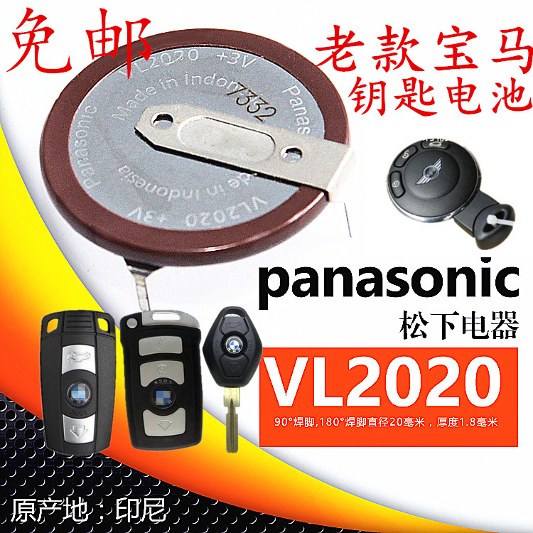 VL2020带焊脚可充电3V迷你mini老款宝马1系3系5系E90遥控钥匙电池
