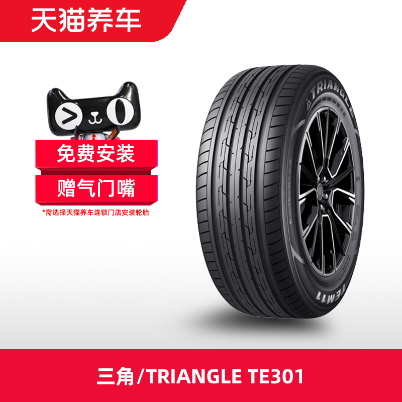 三角/TRIANGLE汽车轮胎 TE301 165/65R13 77T 天猫养车包安装
