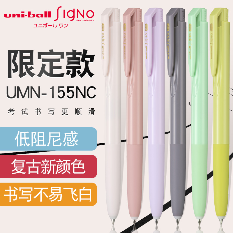 现货日本UNI三菱umn155新色限定按动中性笔UMN-155NC替芯singo按动黑色水笔0.5mm低阻尼学生用刷题笔K6小浓芯