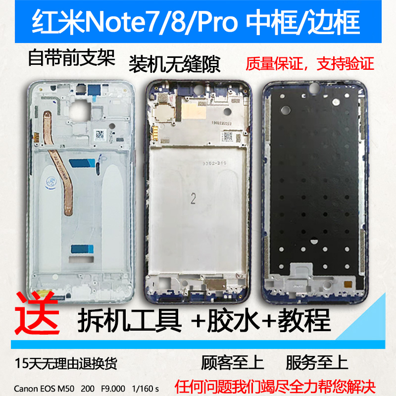 适用红米note7拆机中框8前壳pro屏前框i边框面中壳手机装机支架