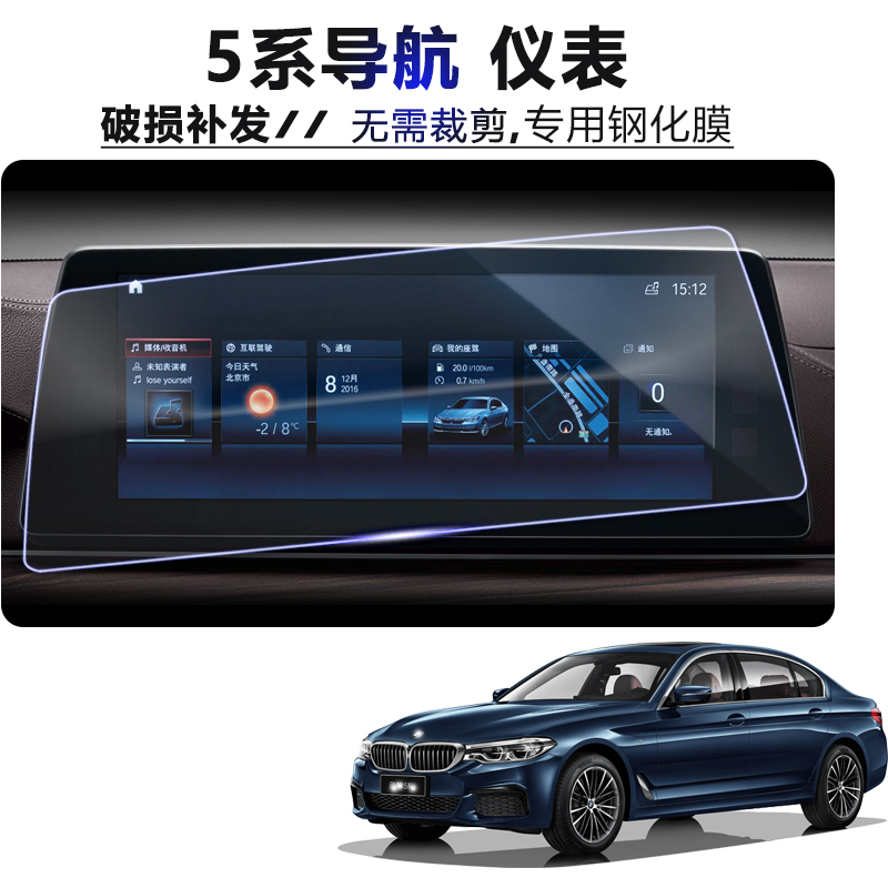 2019款宝马新5系530Li525中控车机显示屏保护膜BMW导航高清钢化膜