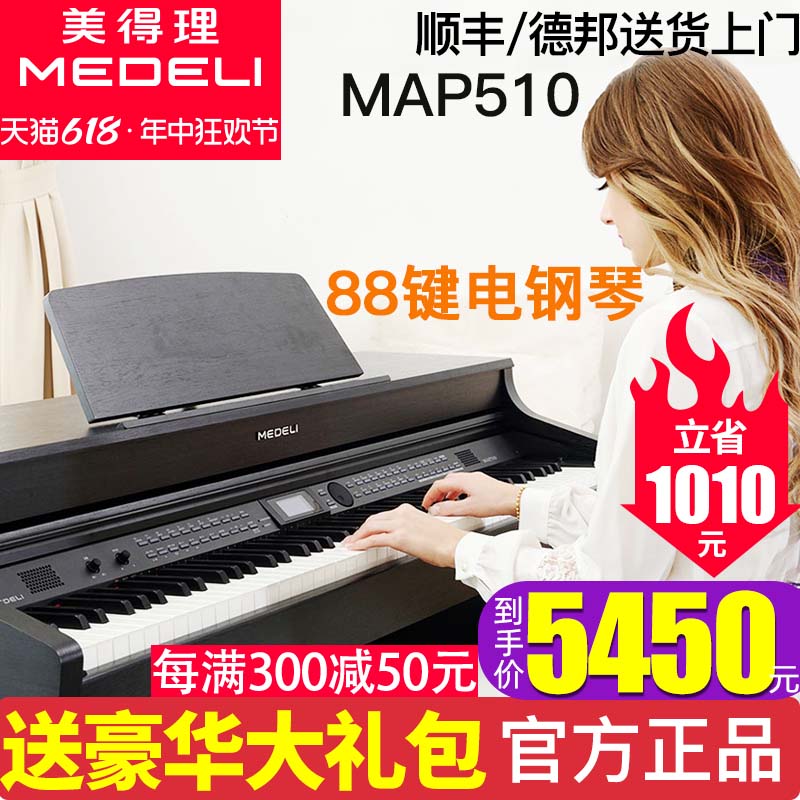 美得理MAP510专业演出编曲电钢琴 88键重锤专业成年人电钢琴