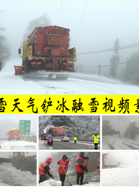 冰雪恶劣天气高速公路道路结冰交警路政铲冰除雪融雪作业视频素材