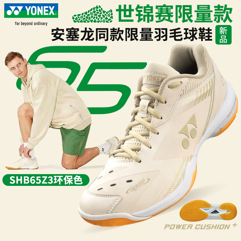 新款YONEX尤尼克斯羽毛球鞋yy国羽限量世锦赛动力垫环保羽鞋65Z3