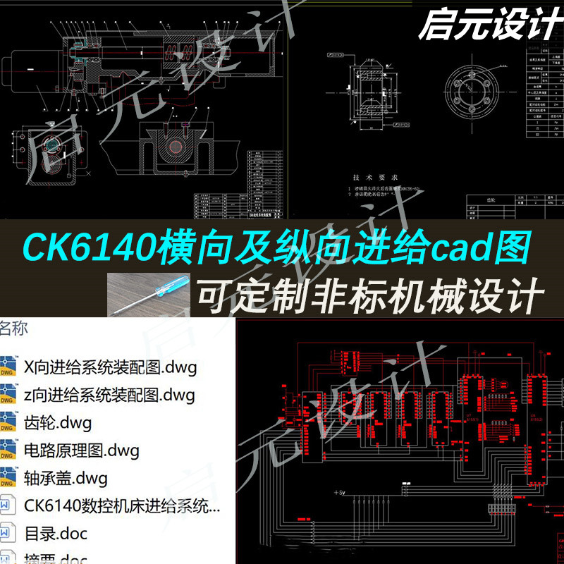 CK6140数控机床横向及纵向进给系统设计含CAD图纸+说明 XY进向CAD