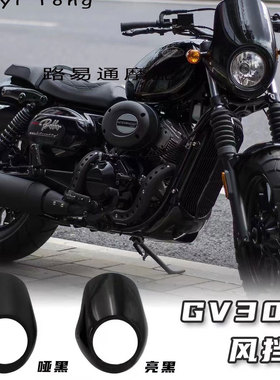 轻骑大韩骁胜GV300s大灯罩前风挡HYOSUNG摩托车改装猪头罩仪表罩