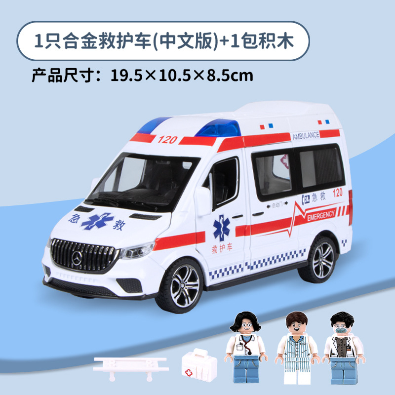 1:24奔驰救护车警车模型带警笛声音合金120急救车110警察玩具车