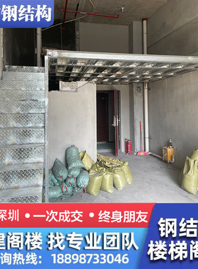 深圳钢结构搭建阁楼阳台室内二层复式公寓Loft隔层商铺厂房搭楼梯