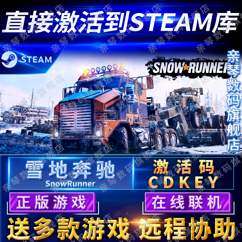 Steam正版雪地奔驰激活码CDKEY在线联机国区全球区旋转轮胎雪域狂奔SnowRunner电脑PC中文游戏