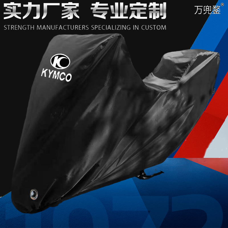 Kymco光阳G-Dink300i/G-DINK250/DownTown350i摩托车衣车罩防晒尘