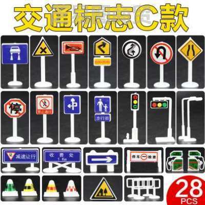 红绿灯玩具交通路障儿童汽车DIY指示牌路标模型标识场景玩具早教