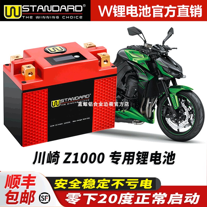 美国w摩托车电瓶12v 川崎Z1000 锂电池Z1000电瓶12V蓄电池