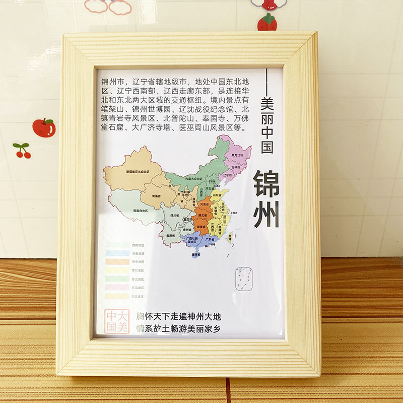 辽宁锦州市文创装饰画冰箱墙贴纪念品旅游地理景点介绍桌面画框