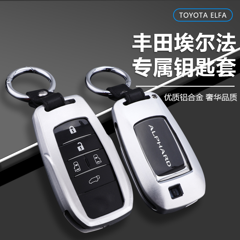 丰田新款阿尔法/威尔法专用铝合金高端钥匙套男士商务车用钥匙扣