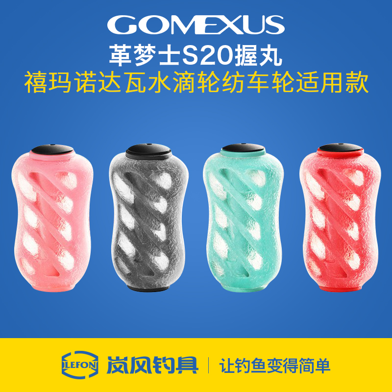 Gomexus革梦士S20握丸改装配件禧玛诺达瓦水滴轮纺车轮适用款
