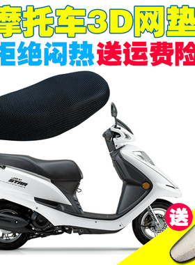 适用豪爵铃木雅马哈本田125CC踏板摩托车座套加厚网状坐垫套夏季