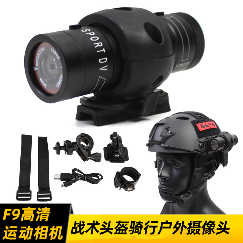 F9高清战术摄像头摩托自行车户外骑行头盔记录仪防雨水运动相机