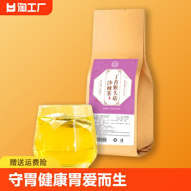 丁香猴头菇沙棘茶150g/袋