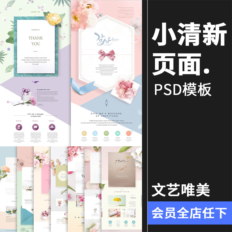 文艺唯美小清新国外花纹底纹宣传广告PSD模板页面设计PS素材