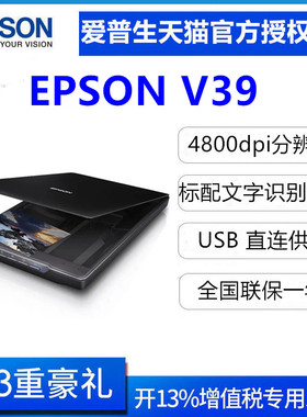 爱普生 EPSON  V39/V19扫描仪A4快速彩色文档照片图片文字识别USB供电