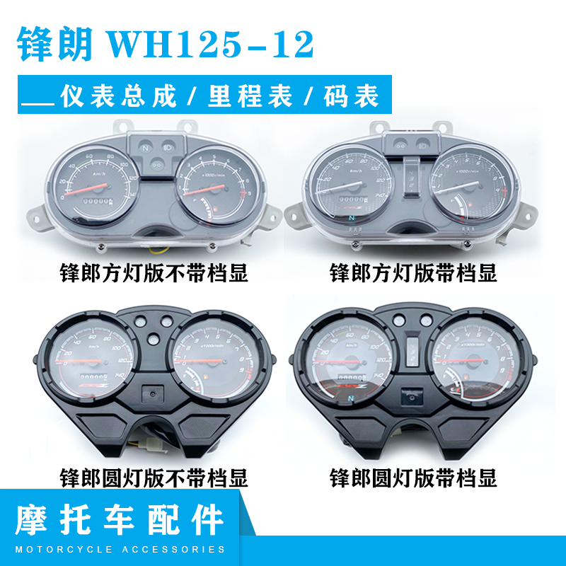 适用本田锋朗摩托车配件WH125-12转速表仪表总成里程表码表壳