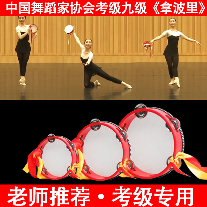拿波里鼓中国舞蹈家协会9九级考级手鼓儿童铃鼓舞蹈考级专用道具