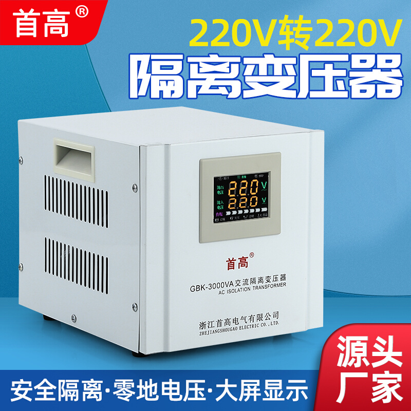 大功率GBK单相隔离稳压变压器220V变220转110V安全转换电源防触电