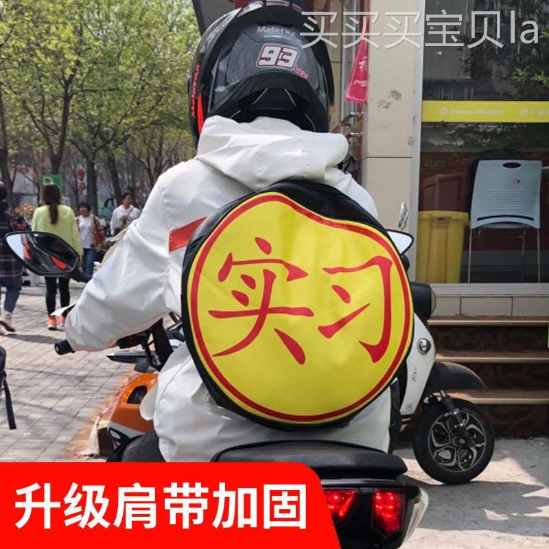 大学生骑车摩托车背包实习标志双肩书包个性搞怪创意可爱丑萌包包