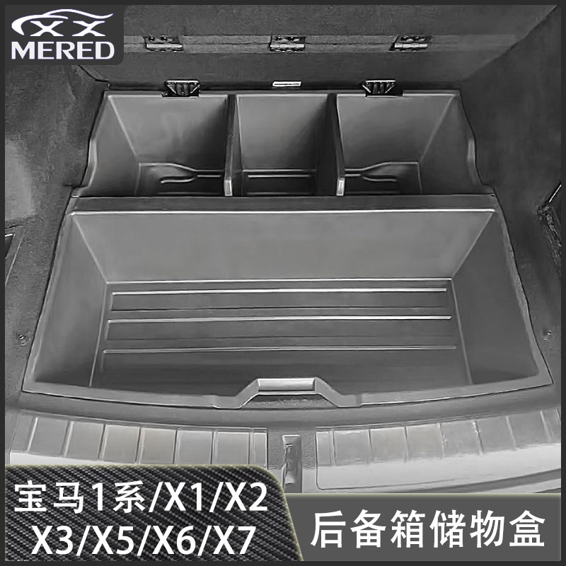 适用BMW宝马X1/X2/X3/X5/X6/X7/1系改装后备箱工具箱储物盒收纳盒