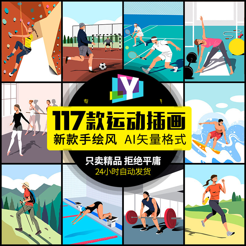 手绘卡通健身运动瑜伽跑步男女人物ai矢量插画插图海报图素材模板