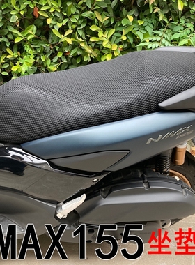 适用于摩托车3D蜂窝网座套雅马哈NVX155坐垫套AEROX Nmax防晒座垫