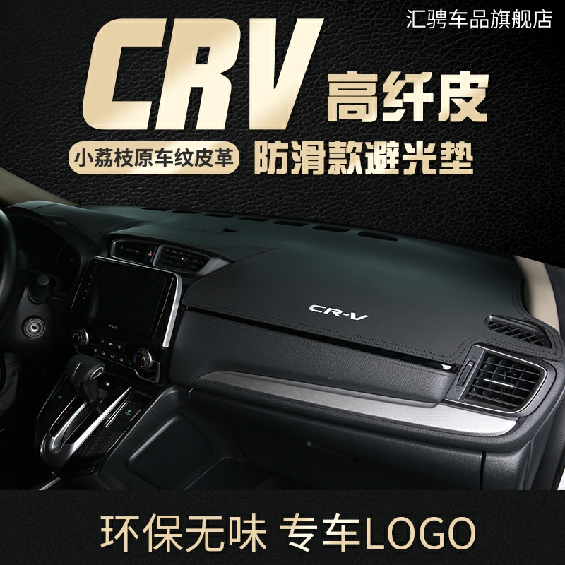 适用于12-16款2021款本田CRV仪表台避光垫防晒汽车内饰改装饰用品