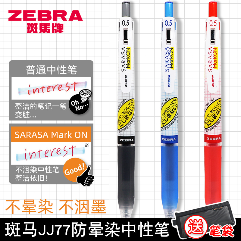 日本ZEBRA斑马JJ77限定格子不晕染速干按动中性笔0.4/0.5mm考试笔