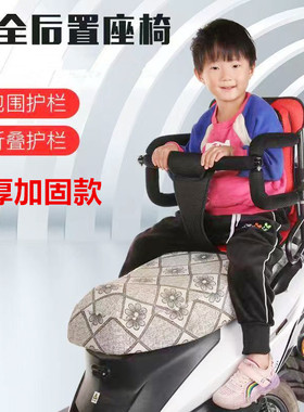 电动车儿童座椅后置加厚电瓶车摩托安全座椅宝宝小孩子可折叠护栏