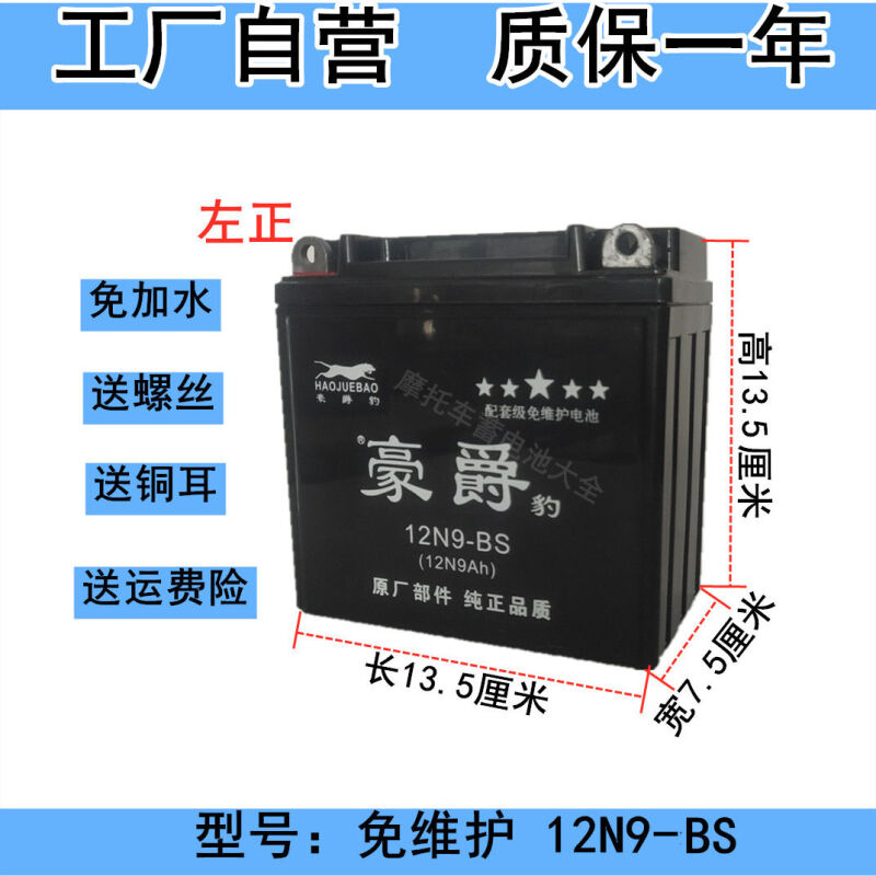 适用于12N9-4B-1摩托车电瓶12V9a干电池125/150通用加水蓄电池（