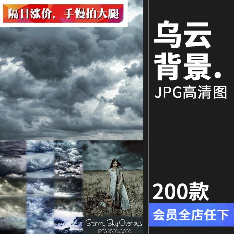 阴森下雨阴天乌云天空照片JPG背景底纹图片效果后期合成设计素材