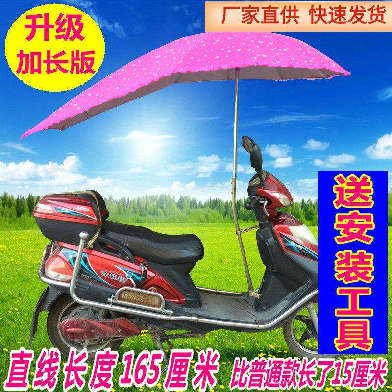 新品加长电动摩托车遮阳伞挡雨蓬电瓶自行车雨棚踏板车防雨防晒遮