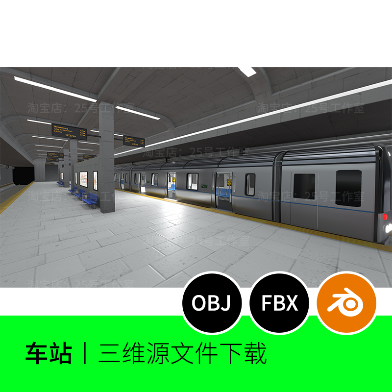 车站火车高铁站台地铁车厢走廊blender模型OBJ建模素材场景1094